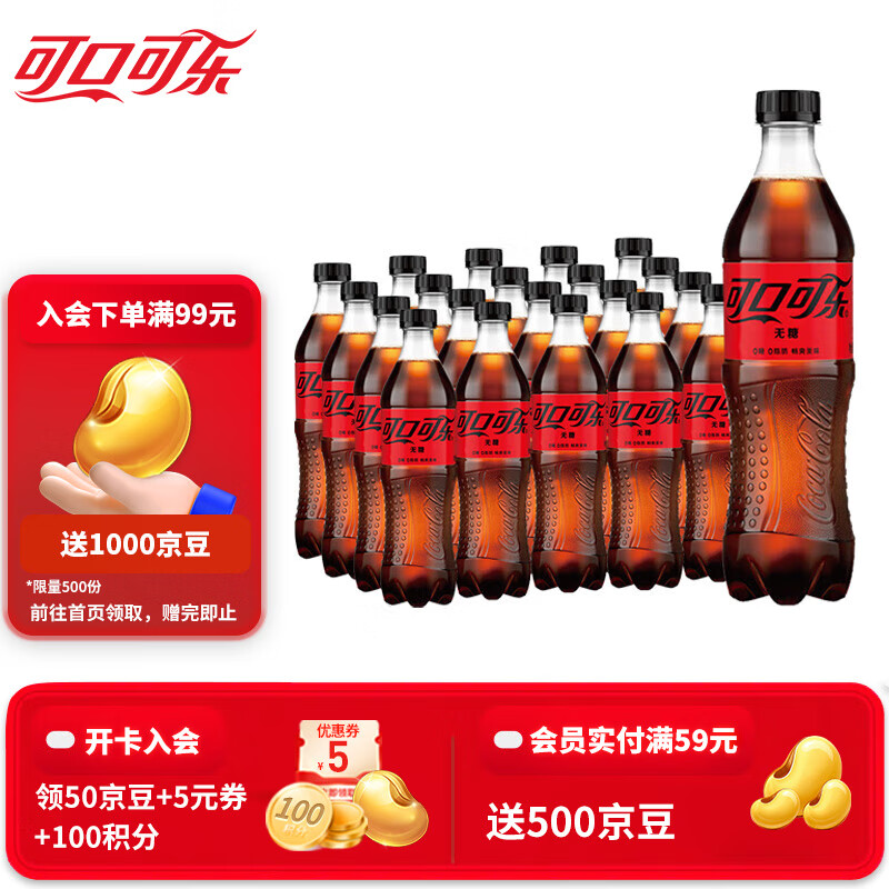 可口可乐 无糖可乐500ml*20瓶