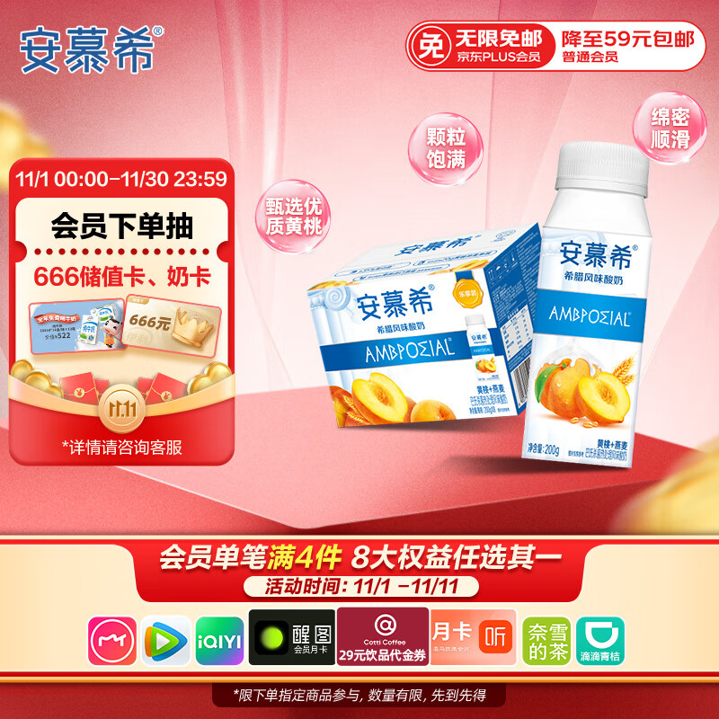 伊利安慕希黄桃燕麦风味酸牛奶200g*8盒/箱 礼盒装