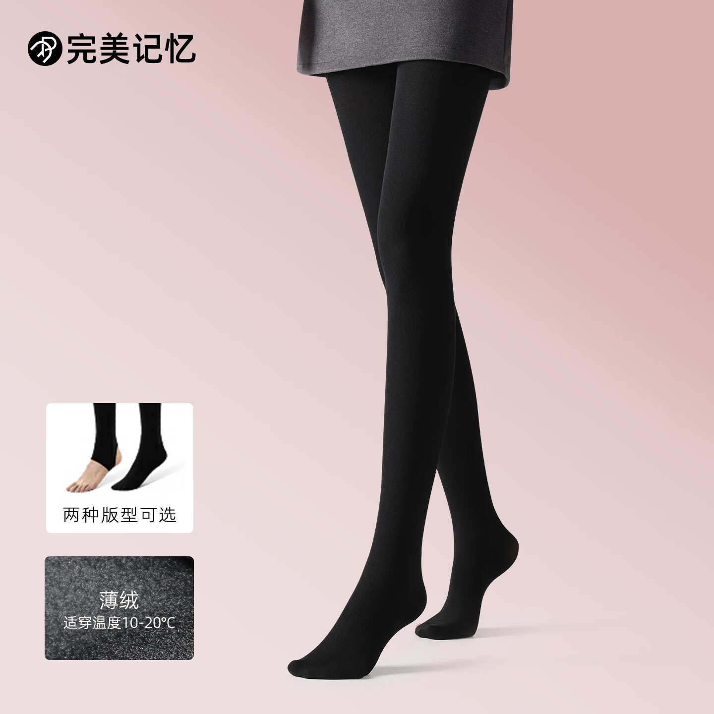 完美记忆平腰竖条纹打底裤女 2025秋冬新款加绒保暖高弹亲肤显瘦连裤袜 黑色薄绒1500D(适合10-20度) 均码 连脚款