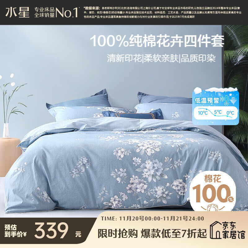水星家纺四件套床上纯棉100%全棉透气床单被套双人1.8米x2米床花西雅家居馆