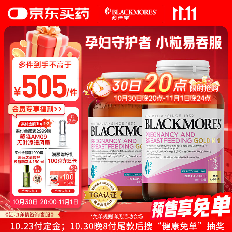 澳佳宝Blackmores孕妇叶酸DHA备孕复合黄金维生素360粒*2瓶全孕期