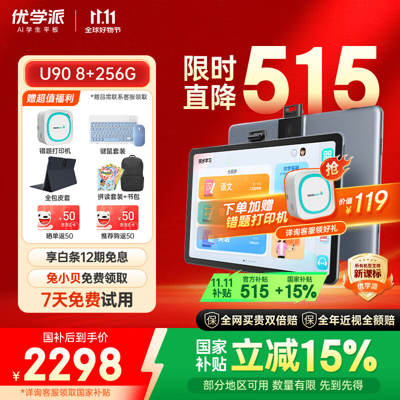 优学派AI护眼学习机U90 学生平板电脑8+256G 12.5英寸网课机 小学中学全科全龄段护眼家教机 英语点读机