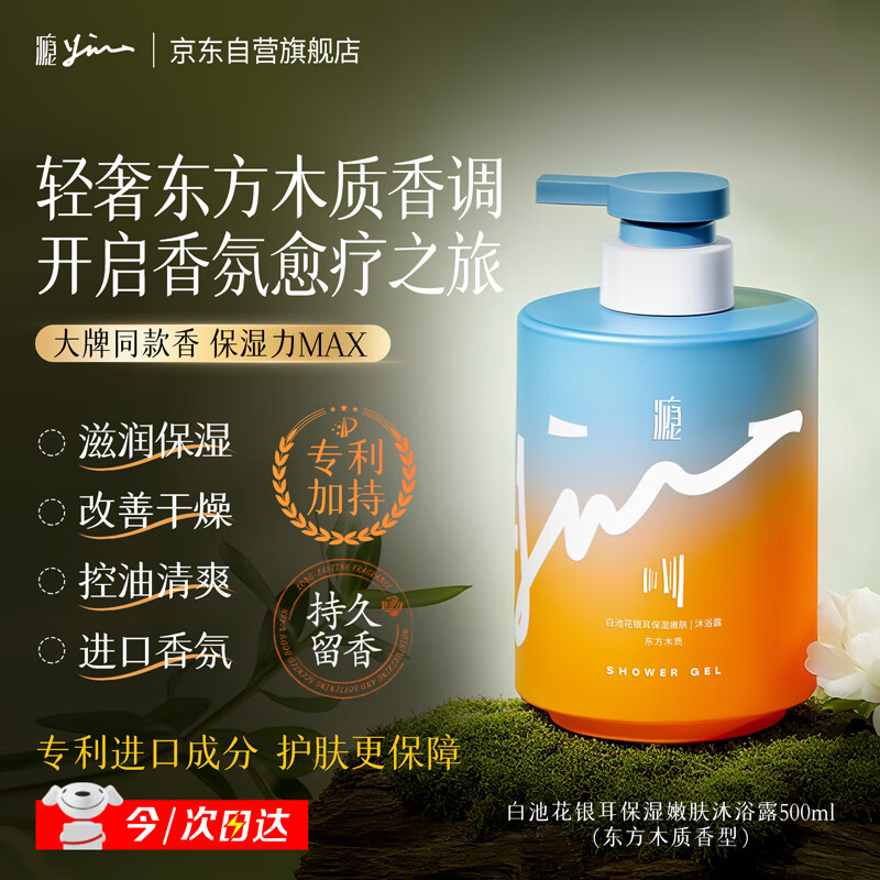瘾白池花银耳保湿嫩肤沐浴露男女士持久留香木质香氛沐浴乳液500ml