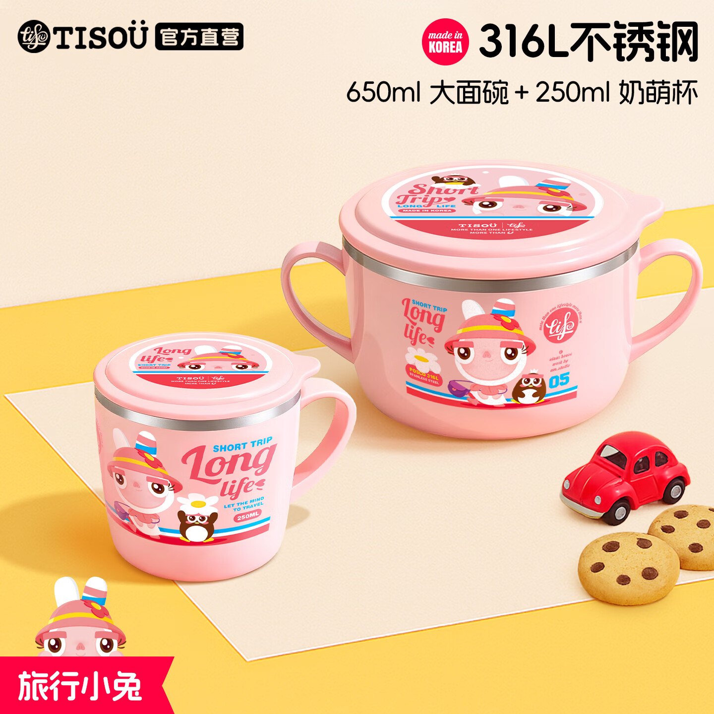 TISOU爱婴小铺不锈钢儿童餐具吃饭碗宝宝辅食碗小学生汤碗面碗勺子专用 旅行小兔250ml杯+650ml碗 密合款
