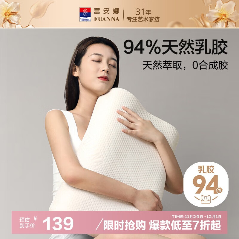 富安娜 94%乳胶含量 泰国原芯进口乳胶枕头 成人颈椎枕芯 单只装58*39cm
