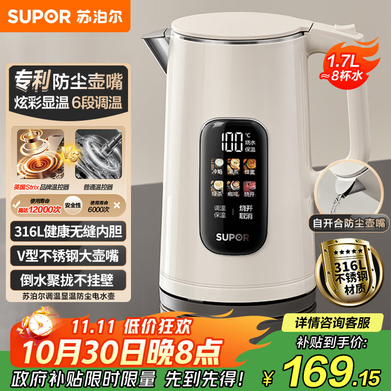 苏泊尔（SUPOR）电热水壶 1.7L大容量 自动断电316L不锈钢无缝一体内胆 恒温水壶彩屏触控保温水壶 SW-17J86L