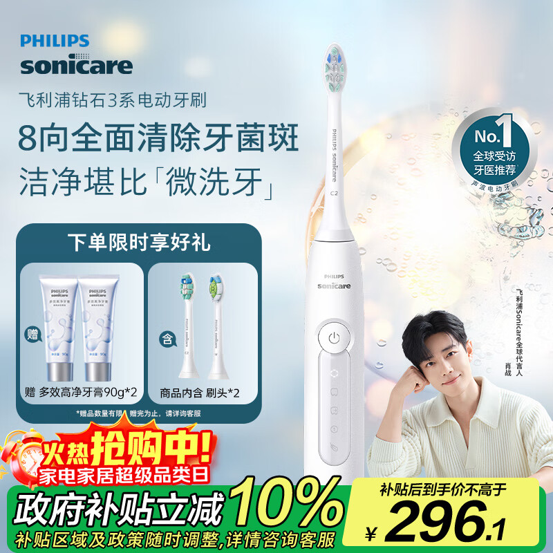 飞利浦（PHILIPS）【肖战推荐】电动牙刷钻石3系 生日礼物 情侣款送男生/女友 微泡水流HX5181/01皓月白 国家补贴