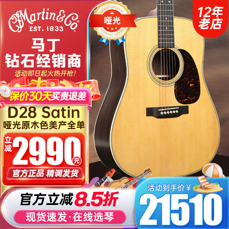 馬丁Martin美產(chǎn)D28系列經(jīng)典全單板進口民謠木吉他原聲D28E電箱吉他 D28-Satin-原木色【啞光】