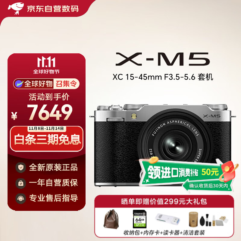 富士（FUJIFILM）X-M5/ XM5微单相机 时尚美颜数码相机 文艺小巧复古照相机 银色单机+15-45mm	