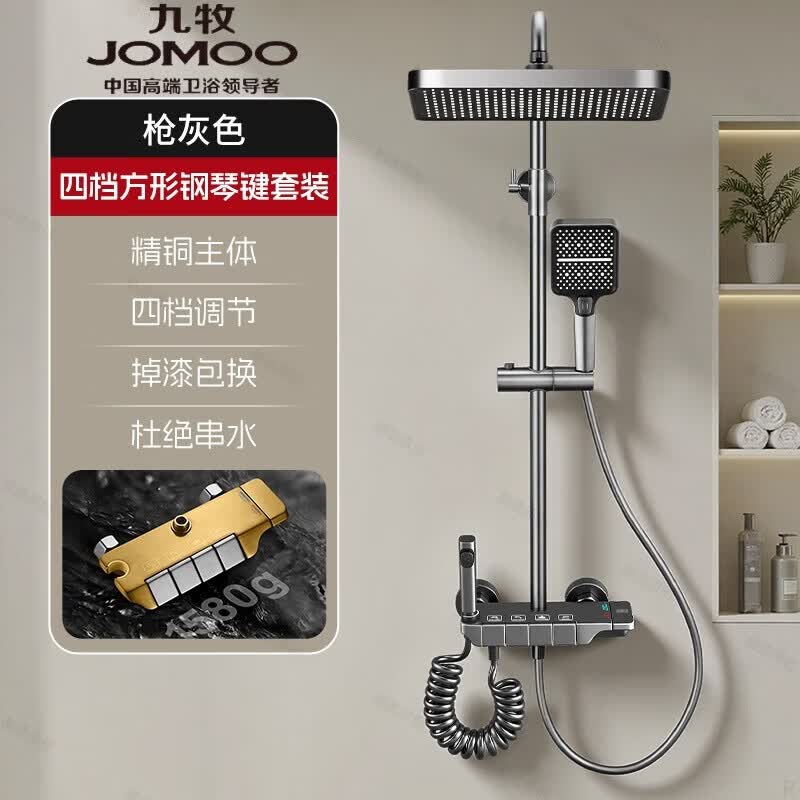 九牧（JOMOO）官方旗艦100%全銅淋浴花灑套裝增壓恒溫衛(wèi)生間洗澡沐浴除垢大噴頭 槍灰色琴鍵四檔方噴頭