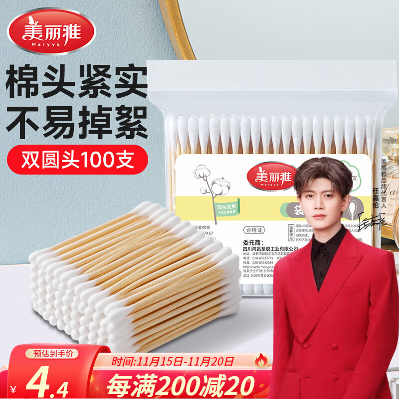 美丽雅（MARYYA）一次性双头棉签家用掏耳朵化妆卸妆用棉花棒 木柄棉签【100只】