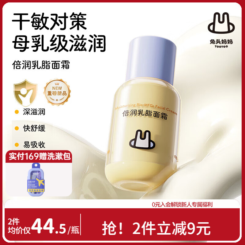 兔头妈妈婴儿防生乳脂面霜50g 儿童补水保湿护肤身体乳 婴幼儿宝宝润肤霜