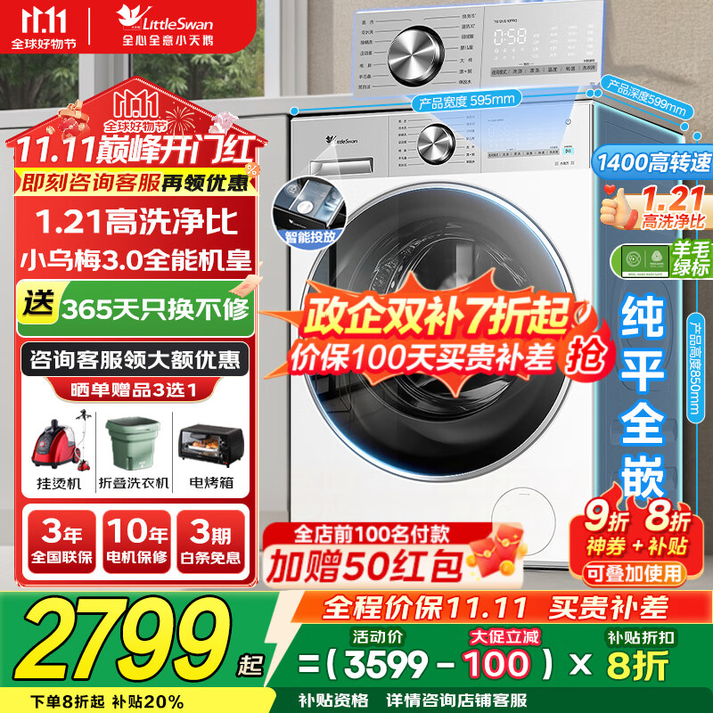 小天鹅（LittleSwan）洗衣机小乌梅3.0 全自动12公斤家用大容量洗脱/洗烘一体机 1.21高洗净比 水魔方纯平