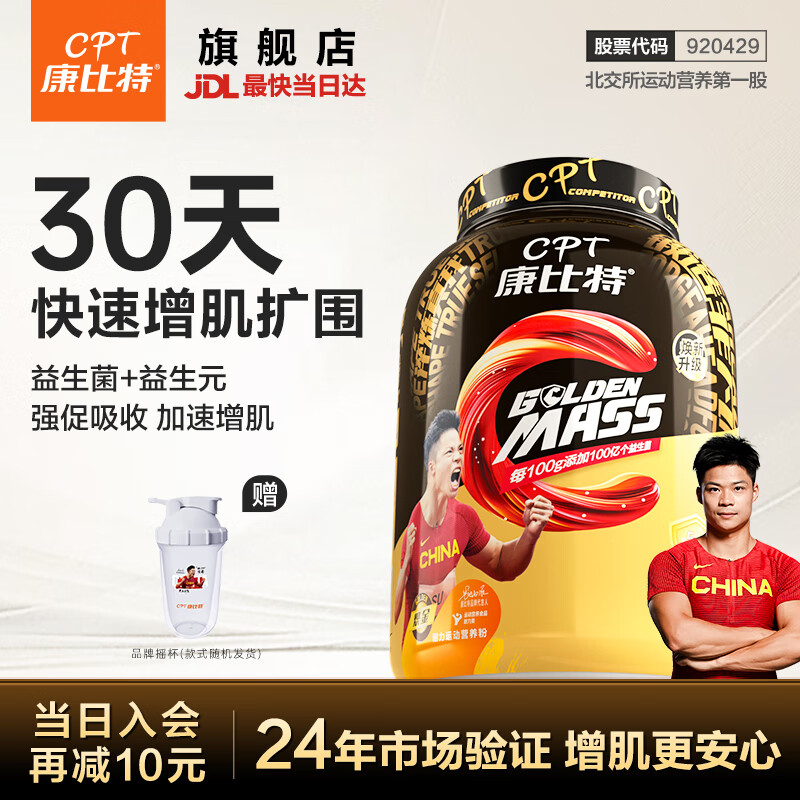 康比特（CPT）增肌粉 益生菌瘦人增肌蛋白粉增重高碳水 MASS健身男女含乳清蛋白 【全网热销超百万-专研配方】3.3磅 香草味