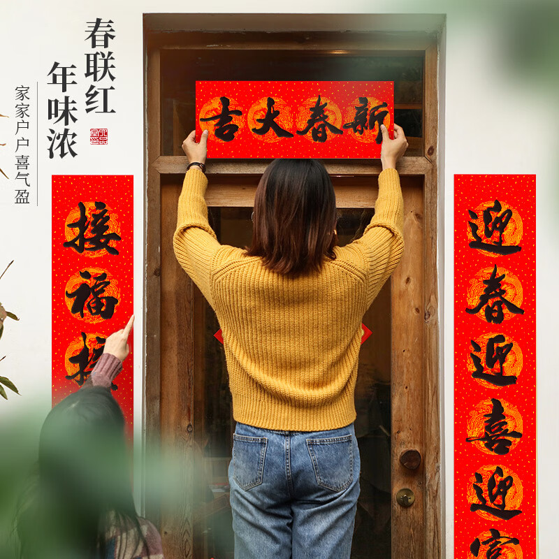 六品堂 对联2026新款马年春联新年家用春节新春大门福字过年家用挂联书法成品春联纸 1.3#新春大吉 117*21cm