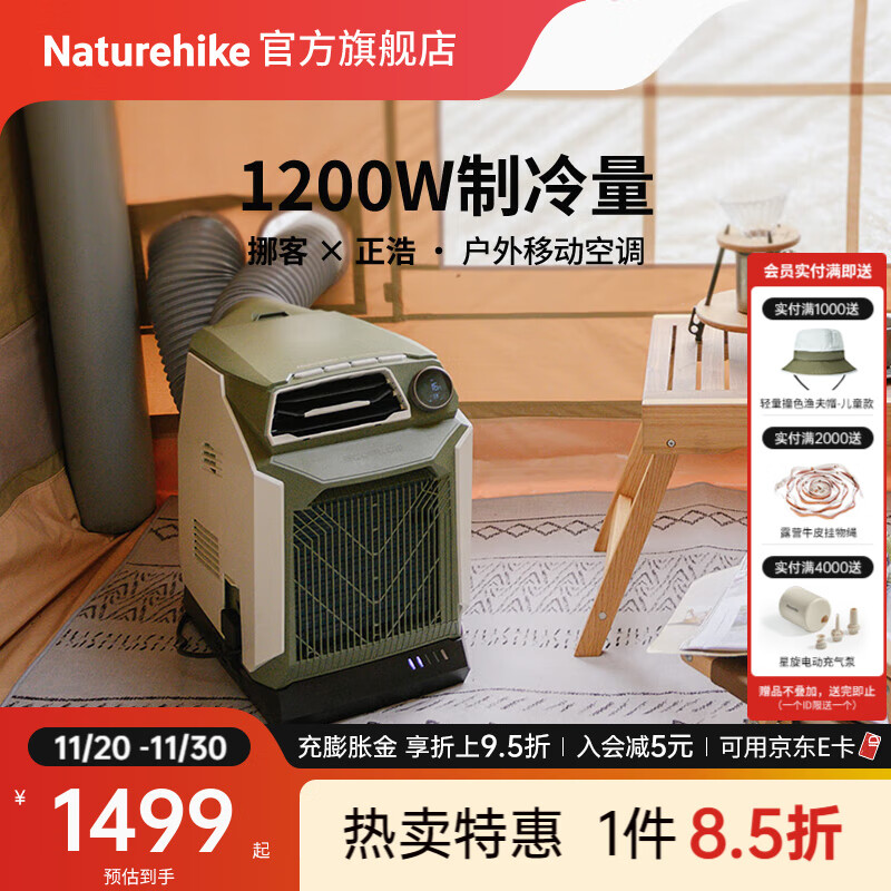 Naturehike挪客×正浩联名款户外移动空调便携露营帐篷房车智能制冷机冷风机 主机-绿魂/不含电池底座