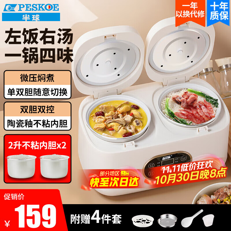 半球（PESKOE）双胆电饭煲电饭锅 智能多功能微压锅 2+2L双胆双控煮饭锅 家用3-4个人煲汤煮粥迷你小型电饭锅煮粥 4L 陶瓷釉不粘锅