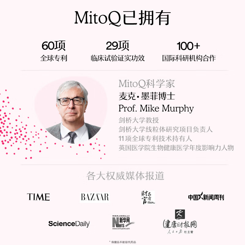 MitoQ舒心胶囊 进口还原型小分子靶向型 高效吸收呵护心肌心脏精准自护 舒心胶囊 60粒*1瓶
