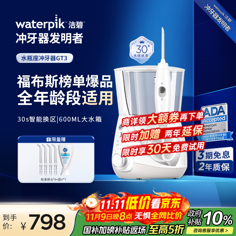 洁碧冲牙器水瓶座GT3-12白 家用台式电动洗牙器水牙线洁牙器预防牙结石牙齿冲洗器  生日礼物赠礼