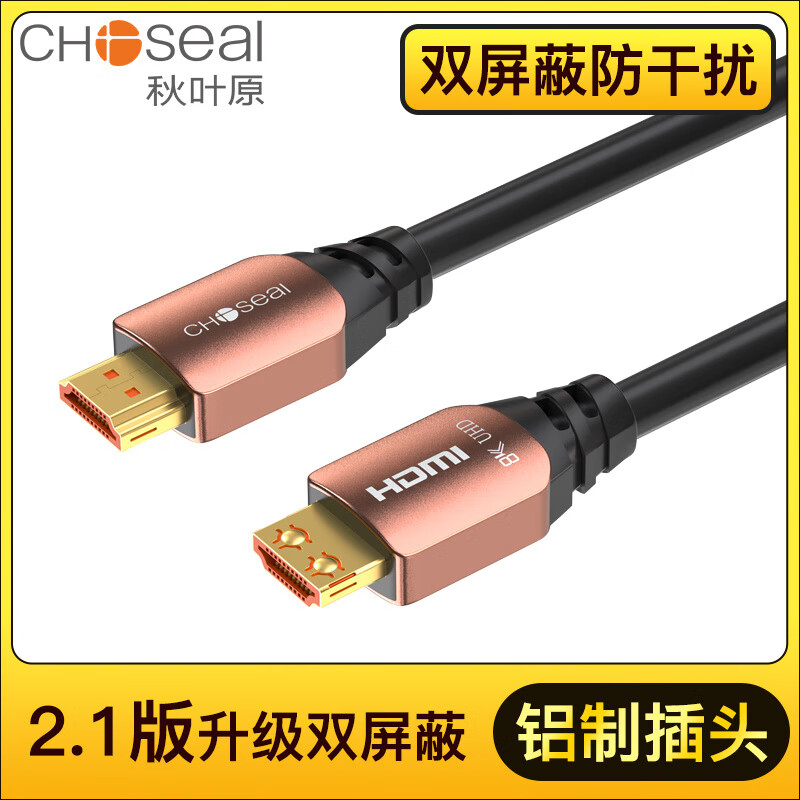 秋葉原(CHOSEAL)HDMI21高清線8K60Hz適配電視筆記本顯示器投影儀 2.1版8K高清【升級雙屏蔽_更抗干擾】 1米