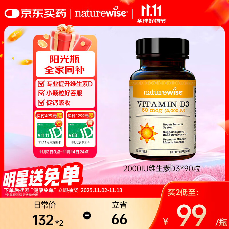 naturewise维生素D3成人2000IU阳光瓶90粒/瓶 vd3软胶囊备孕男女青少年补钙