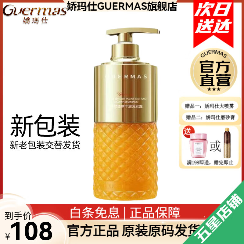 ɬˣGuermasٷ콢ʽϴˮ ɫͷƤϴװȥм ϴˮ450ml