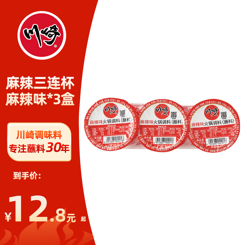 川崎火锅蘸料 麻辣味三连杯300g拌面调料 下饭调味酱料