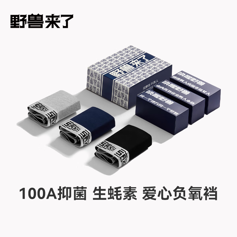 野兽来了唤醒野兽冰川系列冰丝男士内裤100A抗菌物理养护生蚝素健康平角裤 三条礼盒包装-棉款 4XL (建议体重170-200斤)