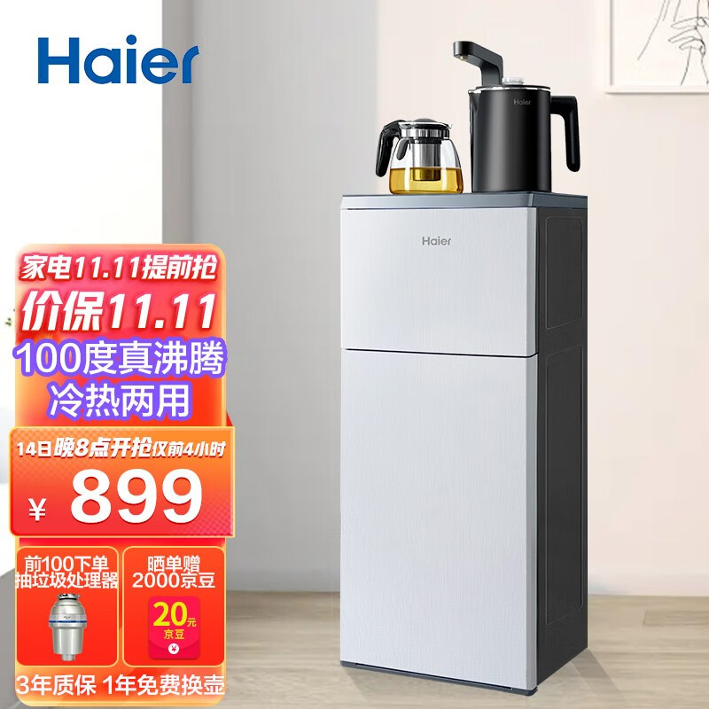 海尔（Haier） 【升级新品】茶吧机多功能立式冷热温热饮水机 办公室家用下置水桶全自动上水智能泡茶 冷热款