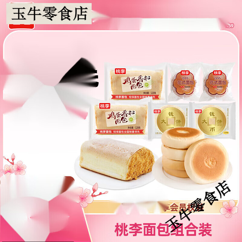 桃李面包整箱早餐学生食品鸡蛋香松包营养解馋小零食休闲小吃y 花式面包2+鸡蛋香松2+钱币大饼2