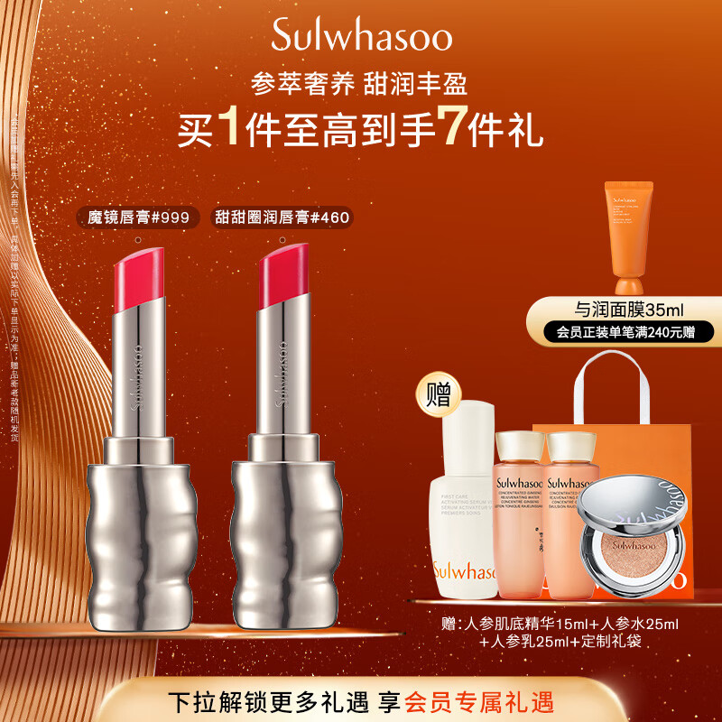 雪花秀【限定礼盒】致美炫色唇膏礼盒保湿滋润持久显色七夕节礼物送女友