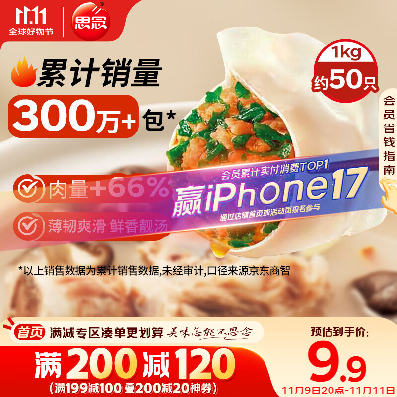 思念灌汤猪肉荠菜水饺1kg约50只 蒸饺煎饺早餐食品儿童水饺速食食品