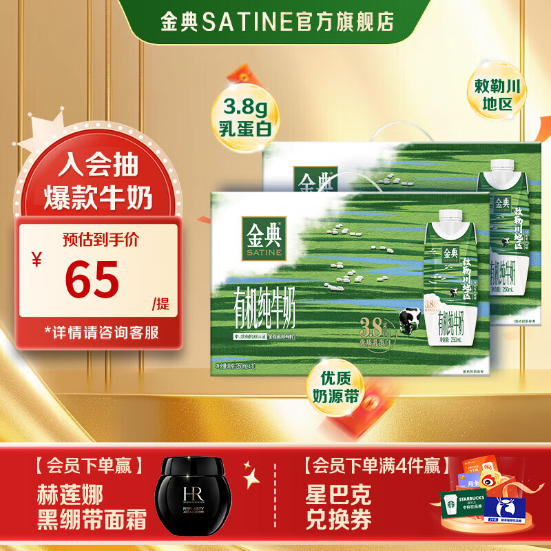 金典有机纯牛奶梦幻盖 3.8g乳蛋白 原生高钙 牛奶整箱送礼 8月产 有机纯牛奶梦幻盖250ml*10盒*2箱