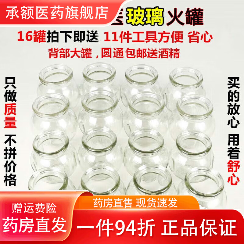 錦康（Jinkang）真空拔火罐家用套裝玻璃拔罐器中醫(yī)專用罐美容院加厚防爆火罐 4號(hào)5號(hào)各8個(gè)