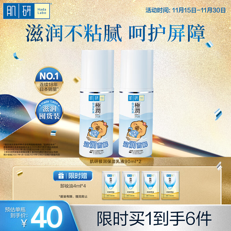 肌研极润保湿乳液90ml*2 补水保湿玻尿酸深层滋润面霜敏感肌生日礼物
