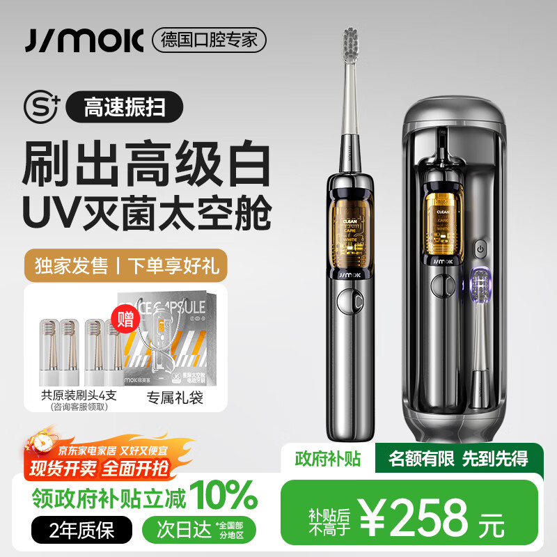 锦美客德国电动牙刷