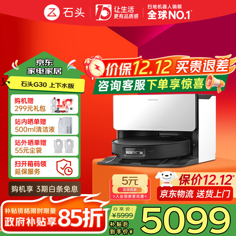 石头（roborock）国家补贴G30扫地机器人扫拖一体自动清洗全自动 超薄上下水集尘热水洗地机拖布免洗擦地拖地机器人 「自动换水」G30上下水版
