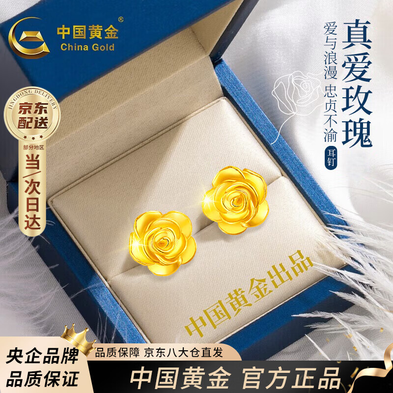 中国黄金（CHINA GOLD）玫瑰花黄金耳钉女18K金时尚耳饰平安夜圣诞节礼物送女友老婆生日 18K黄金玫瑰花耳钉-加重版/证书礼盒