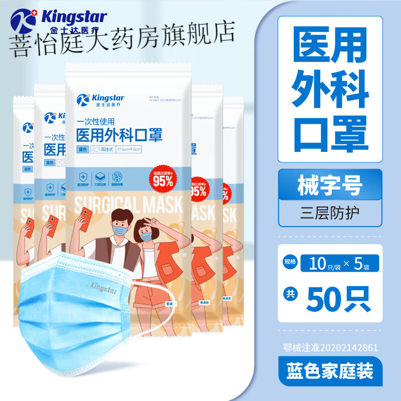 金士达口罩  可搭金士达医用外科口罩成人一次性医疗口罩儿童不勒耳正品灭菌独立装 儿童外科口罩【50只/盒*1盒】共50只