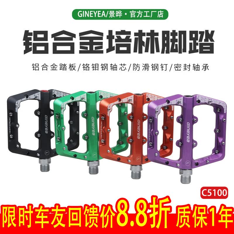 景晔(GINEYEA)景晔C5100自行车脚踏双培林轴承山地车铝合金脚踏板防滑通用脚蹬 经典黑【2培林+DU/质保1年】