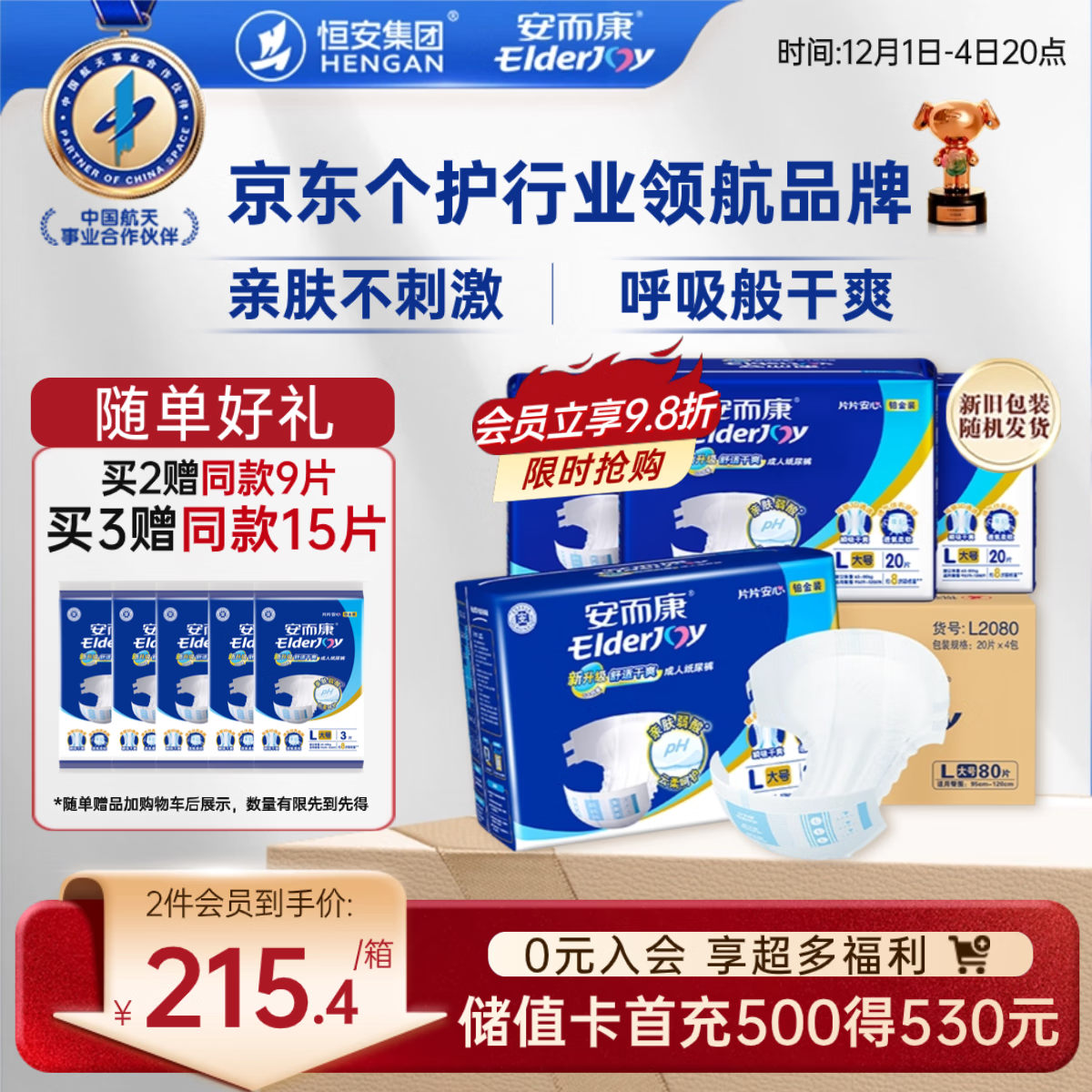 安而康（Elderjoy）舒适干爽成人纸尿裤L80片臀围95-120cm成人尿不湿老人亲肤