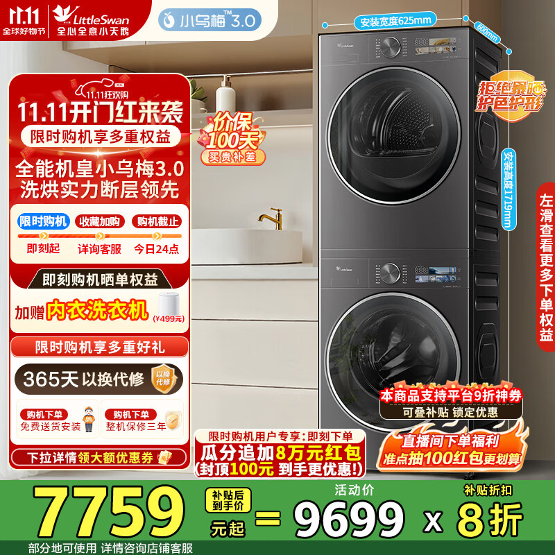 小天鹅（LittleSwan）小乌梅3.0新品洗烘套装10KG滚筒+10KG变频热泵烘干机 纯平全嵌  一级能效 TG10VE40+TH10VE40