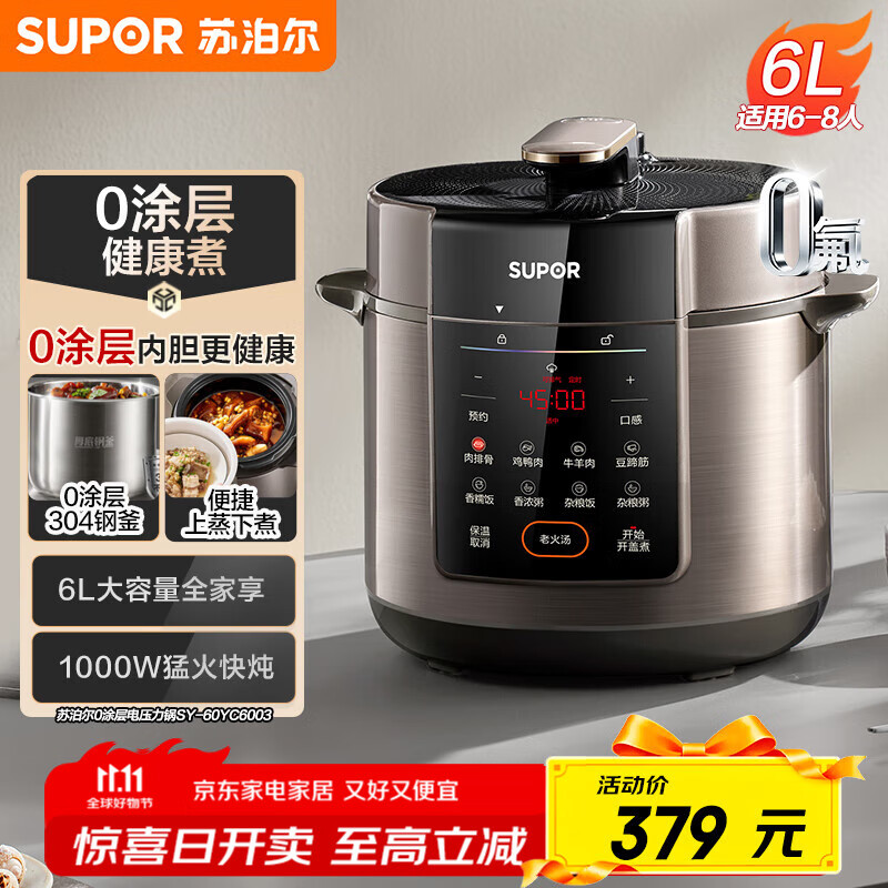 苏泊尔（SUPOR）【国家补贴】304不锈钢内胆 6L大容量 全自动6-8人家用电压力锅高压锅电饭锅SY-60YC6003