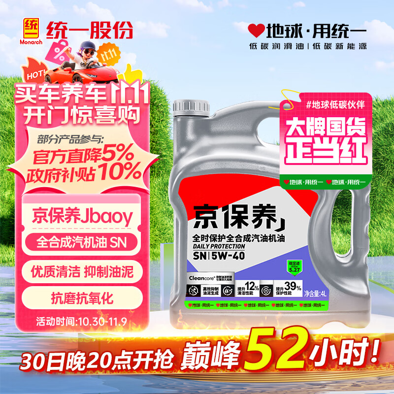 统一（Monarch）京保养 机油全合成机油汽机油  5W-40 SN级 4L 汽车保养