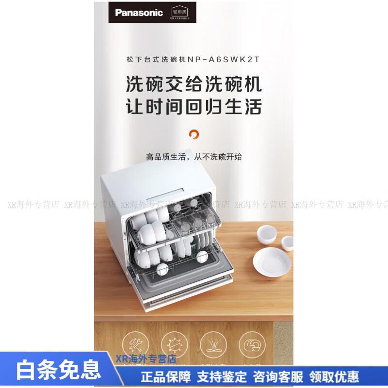 £PanasonicϴNP-A6SWK2T5СȫԶⰲװϴ̨ʽ NP-A6SWK2T_6_ůɫ 4949Ԫ