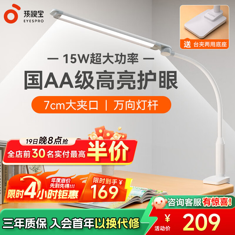 孩视宝国AA全光谱led护眼台灯学生专用护眼灯儿童夹式床头灯卧室阅读灯 【台夹两用护眼灯】VL821A-D