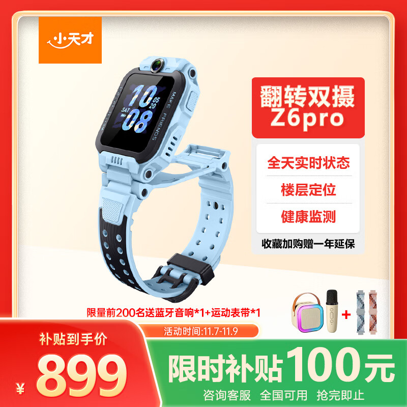 小天才儿童电话手表Z6Pro天境蓝防水GPS定位儿童智能手表 学生4G视频拍照双摄男女表