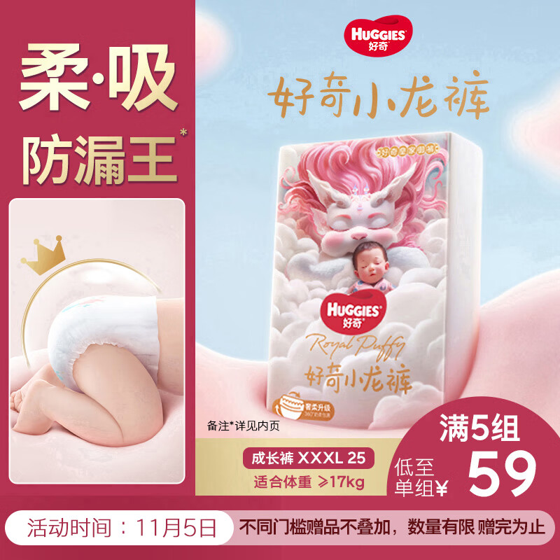 好奇（Huggies）皇家小龙裤拉拉裤XXXL25片(17kg以上)尿不湿【30倍爆吸】