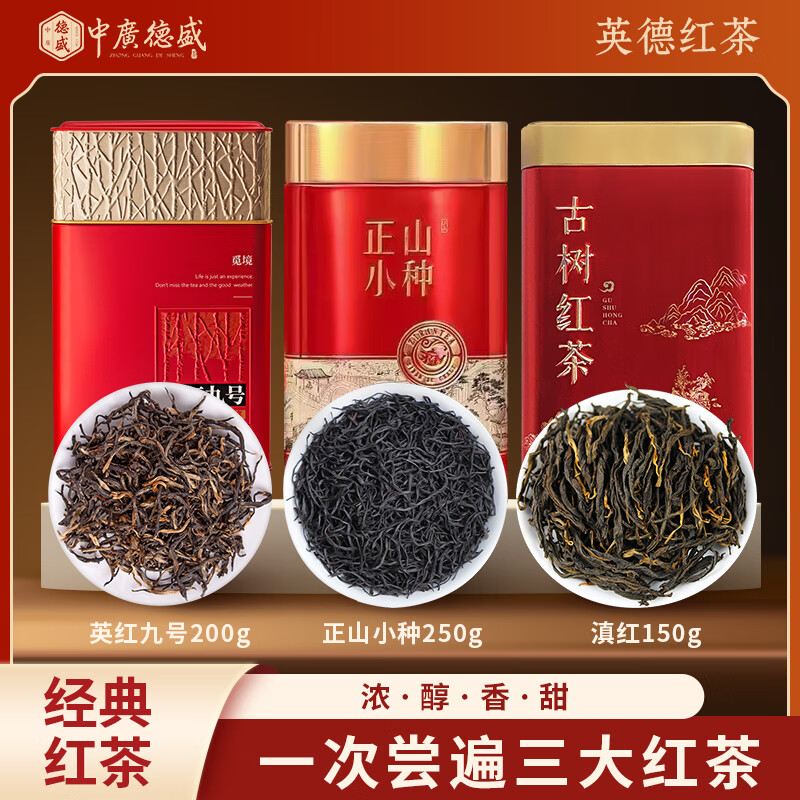 【官方旗舰店！117包邮】中广德盛 经典三大红茶组合共600g