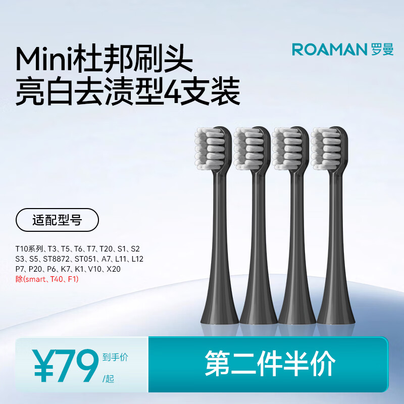 罗曼（ROAMAN）电动牙刷头SN02暗夜灰迷你刷头4支装 适配T10、T10S、T20